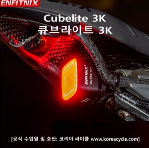 Enfitnix Cubelite3K 큐브라이트3